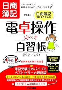 【中古】 堀川の簿記論　総合問題編 税理士受験生のための/とりい書房/堀川洋 中古】 堀川の簿記論 総合問題編 税理士受験生のための/とりい書房/